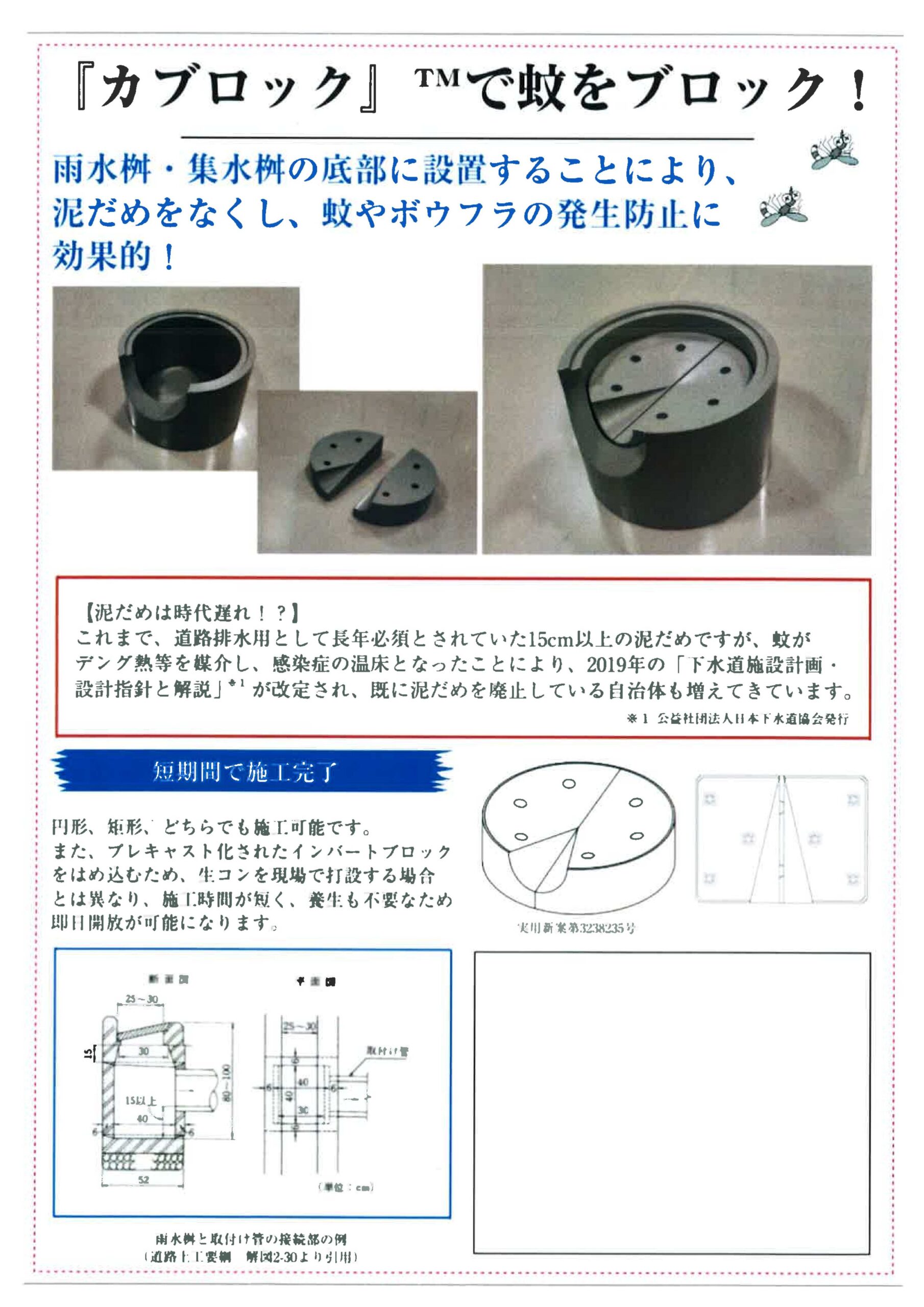 カブロックで蚊をブロック