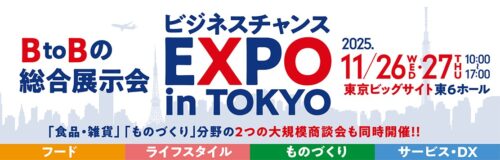 ビジネスチャンスEXPO in TOKYO